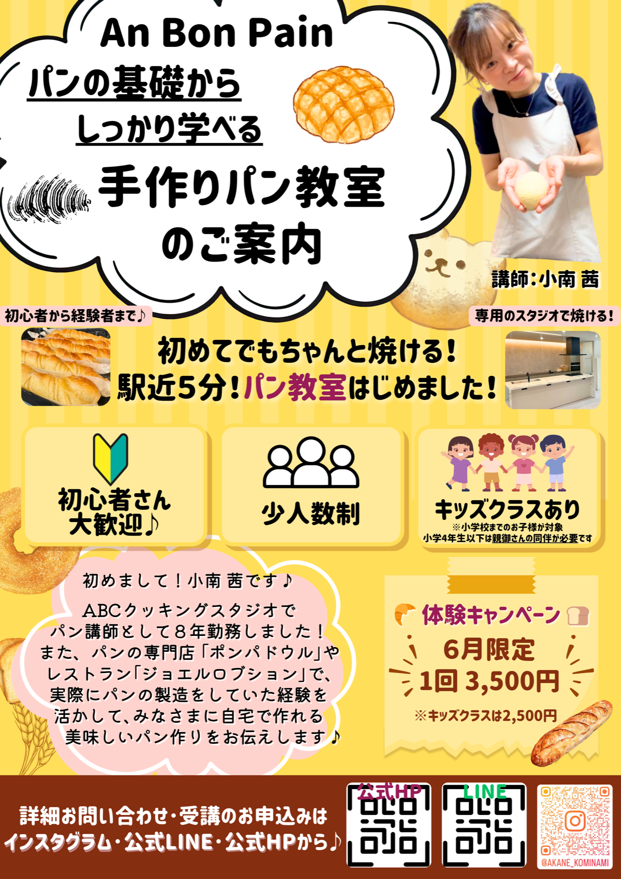 An Bon Pain オープン記念チラシ